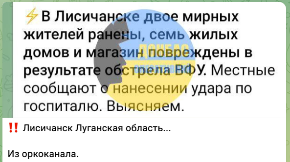 Лисичанск
